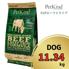 ペットカインド グリーンビーフトライプ SAP 小粒 11.34kg 【 PetKind 正規品 ドッグフード トライプドライ グレインフリー グルテンフリー チキンフリー アレルギー 高品質 ヒューマングレード 厳選素材 ビーフ トライプ 涙やけ 毛艶 パピー 成犬 シニア ワンズショップ 】