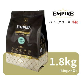 エンパイア パピーグロース 小粒 1.8kg (450g×4袋)【 Empire 正規品 高品質 ドッグフード ドライフード 鹿肉 猪 レバー 高級 プレミアムフード 分包 ジビエ肉 低アレルゲン チキンフリー グレインフリー グルテンフリー ナチュラルフード 涙やけ 毛艶 ワンズショップ 】