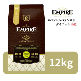 エンパイア スペシャルバランスドダイエット 12kg 【 Empire 正規品 高品質 ドッグフード ドライフード 高級 プレミアムフード ジビエ肉 低アレルゲン チキンフリー グレインフリー グルテンフリー ナチュラルフード シニア 減量ワンズショップ 】