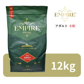 エンパイア プライム アダルト 小粒 12kg 【 Empire Prime 正規品 ポーランド産 高品質 ドッグフード ドライフード ラム 高級 プレミアムフード シングルプロテイン 食物アレルギー 関節保護 チキンフリー グレインフリー 涙やけ 毛艶 ワンズショップ 】