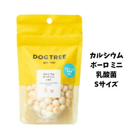ドッグツリー カルシウムボーロミニ乳酸菌 Sサイズ 30g 【DOGTREE ボーロ 犬用おやつ】