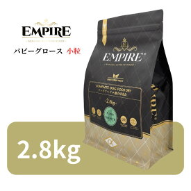 エンパイア パピーグロース 小粒 2.8kg 【 Empire 正規品 高品質 ドッグフード ドライフード 鹿肉 猪 レバー 高級 プレミアムフード ジビエ肉 低アレルゲン チキンフリー グレインフリー グルテンフリー ナチュラルフード 涙やけ 毛艶 ワンズショップ 】