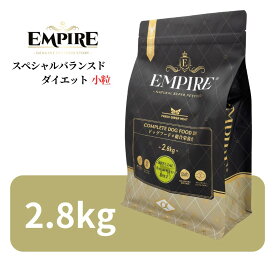 エンパイア スペシャルバランスドダイエット 2.8kg 【 Empire 正規品 高品質 ドッグフード ドライフード 高級 プレミアムフード 分包 ジビエ肉 低アレルゲン チキンフリー グレインフリー グルテンフリー ナチュラルフード シニア 減量 ワンズショップ 】