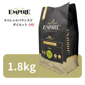 エンパイア スペシャルバランスドダイエット 1.8kg (450g×4袋) 【 Empire 正規品 高品質 ドッグフード ドライフード 高級 プレミアムフード 分包 ジビエ肉 低アレルゲン チキンフリー グレインフリー グルテンフリー ナチュラルフード シニア 減量 ワンズショップ 】