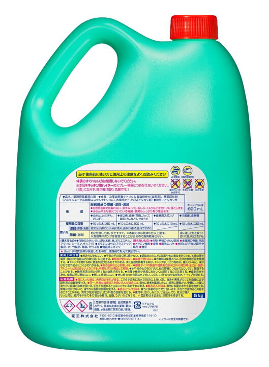 楽天市場 花王 キッチンハイター 5kg 業務用 5キロ ハイター 漂白 漂白剤 食器 除菌 除臭 シンク シミ ブリーチ 包丁 排水口 ふきん まな板 グラス 湯呑 コップ 黄ばみ 落とし 洗剤 台所 厨房 ナフキン 洗濯 あるやん