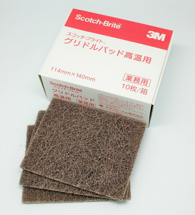 楽天市場】3M スコッチブライト グリドルパッド（高温用）10枚入業務 