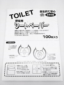 便座用 シートペーパー 1箱業務用 使い捨て 便座シート 便座カバー 便座ペーパー シートカバー トイレシート トイレカバー トイレ トイレット ペーパー トイレペーパー 紙 ホルダー 便座 洋式 便所 便器 流せる 消臭力