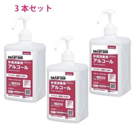 【3本セット】サラヤ　アルペット手指消毒用α(アルファ)　1L噴射ポンプ付［指定医薬部外品］　除菌　手指　アルコール　洗剤　ウイルス　細菌