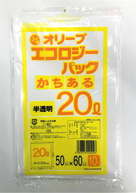 ゴミ袋 半透明 20L (10枚入) オリーブ かちある 業務用 ポリ袋 ビニール袋 ふくろ ごみ袋 ダストボックス ゴミ レジ袋 掃除 清掃 レジ
