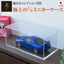 楽天市場】1/18 ミニカー（コレクションケース｜コレクション 