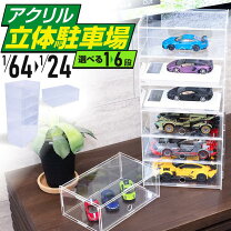 楽天市場】1/43 ミニカー コレクションケースの通販