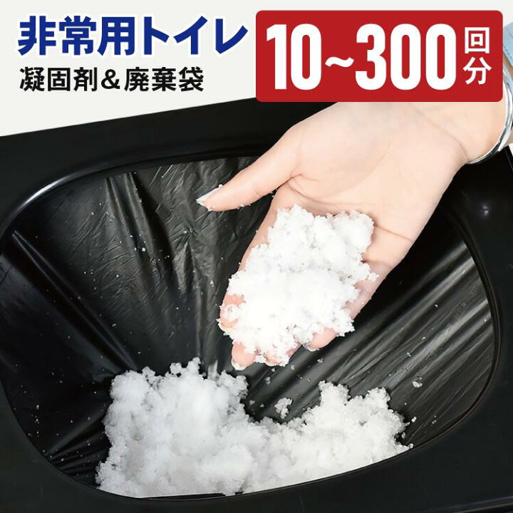楽天市場】非常用トイレ 凝固剤 + 廃棄袋 10回分 50回分 100回分 200 