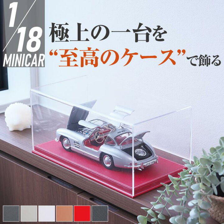 楽天市場】AutoExhibit 1/18 ミニカー ディスプレイケース 高品質 収納 