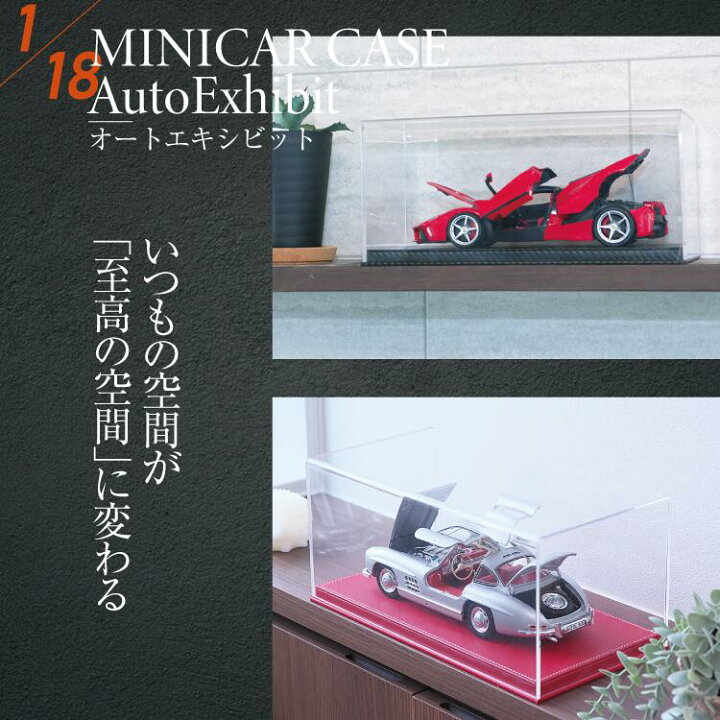 楽天市場】AutoExhibit 1/18用 ミニカー ディスプレイケース 高品質 