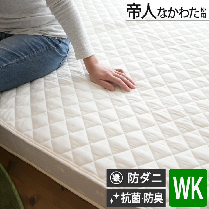 楽天市場】防ダニ ベッドパッド 200×200cm ワイドキング 抗菌防臭 
