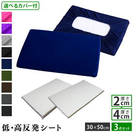 カバー付き 高さ調整シート 30×50cm 2+4cm | ワンタッチ式 綿100％ 枕 高反発 低反発 高反発枕 低反発枕 安眠 快眠 高さ調整 高さ調節 硬め 高め 低め 便利グッズ 高反発マット ウレタン カスタム枕 いびき対策 綿100％ 枕カバー サテン ストライプ おしゃれ