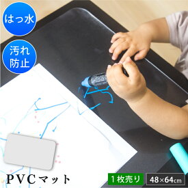 すりガラス風 PVCマット 48×64cm 1.5mm 撥水 | クリア 透明 マット 防水 デスクマット 子供 ランチョンマット お食事マット 小さめ 保護マット テーブル 勉強 落書き 勉強机 汚れ防止 傷防止 洗える 長方形 おしゃれ シンプル 食事 離乳食 家具