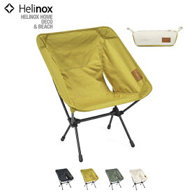 Helinox ヘリノックス / Chair One Home チェアワン ホーム 『19750028』 『ブラック/ペリカン/グラベル/マスタード』 『HOME DECO & BEACH』