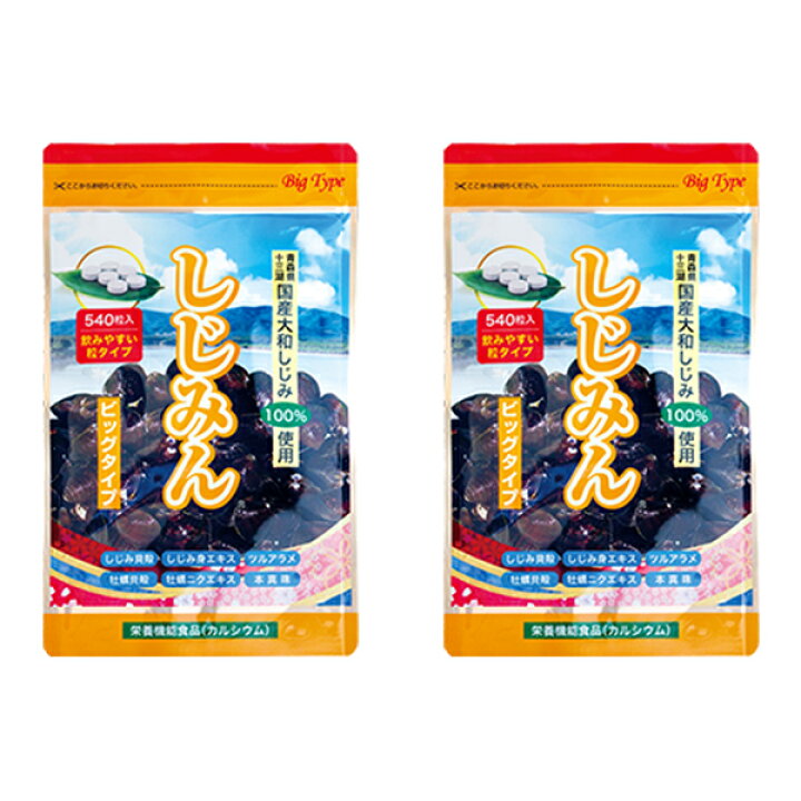 楽天市場】しじみん ビッグタイプ( 540粒 )しじみ 貝殻 カルサイト 