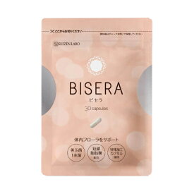 ビセラ bisera( 30粒入 ) 自然派研究所 乳酸菌 短鎖脂肪酸 ダイエット 腸活 腸内フローラ サプリ サプリメント