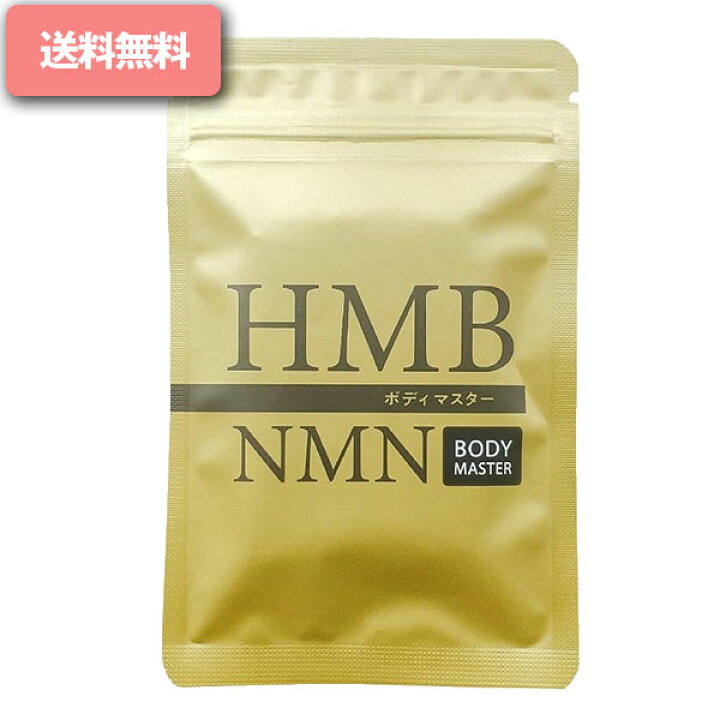 楽天市場】HMB ボディマスター( 30粒 約15日分）サプリ BODYMASETER 