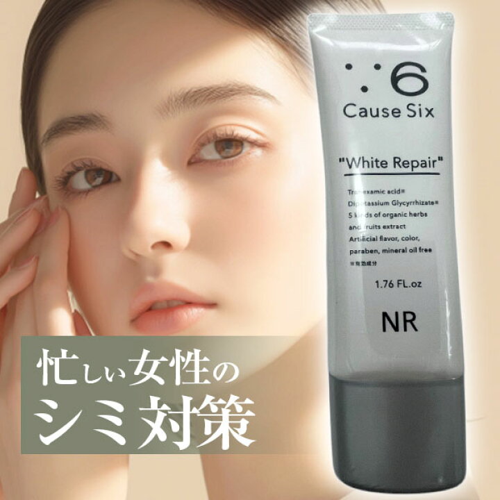 楽天市場】コーズシックスホワイトリペア( 50g )Causesix フェイス 