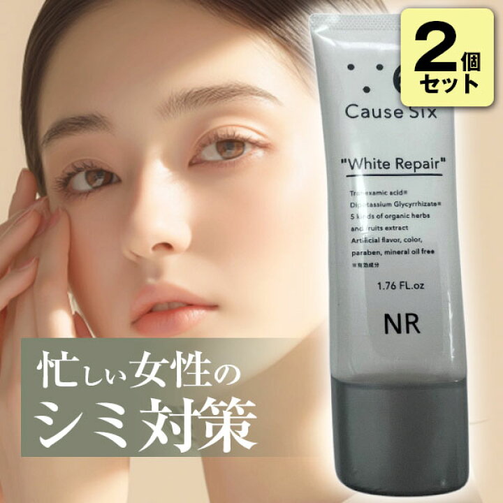 楽天市場】コーズシックスホワイトリペア( 50g )Causesix フェイス 