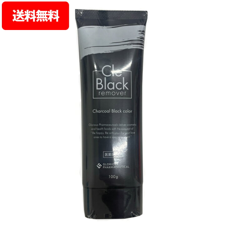 楽天市場】クレブラック リムーバー( 100g )グロリアス製薬 医薬部外品 