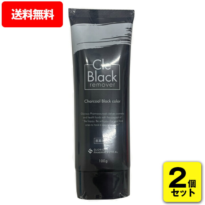 楽天市場】クレブラック リムーバー( 100g )グロリアス製薬 医薬部外品 