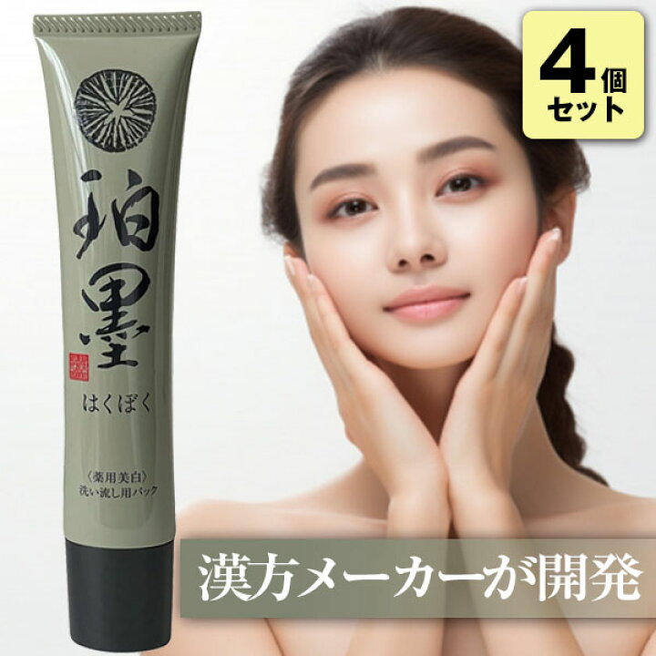 楽天市場】はくぼく(珀墨) ( 40g )洗い流し用パック 美白ピーリング 