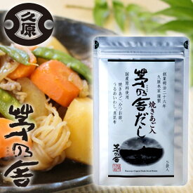 即日出荷【茅乃舎だし】久原本家 茅乃舎 だし かやのや かやのやだし 出汁 あごだし 茅乃だし 茅乃 かやの かやのだし 送料無料 九州産