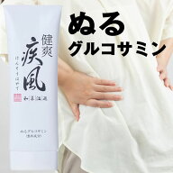 けんそうはやて 健爽疾風( 80g )塗るグルコサミン ボディーマッサージ クリーム 新大和漢方 ひざ 肩 腰 …