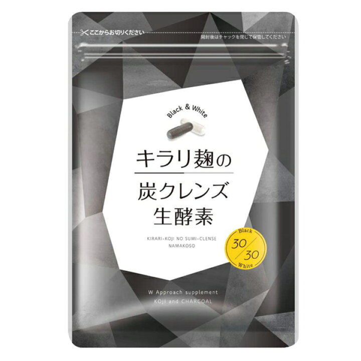楽天市場】キラリ麹の炭クレンズ生酵素( 60粒入 )麹酵素 炭 生酵素  