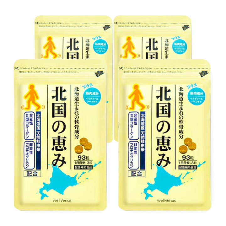 楽天市場】北国の恵み ( 93粒 ) ウェルヴィーナス wellvenus 