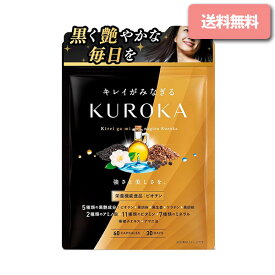 キレイがみなぎるKUROKA( 60粒 約30日分 )黒髪サプリ 黒髪 白髪 サプリメント ビオチン 黒生姜 黒胡麻 ケラチン 黒コショウ 椿 亜麻仁油 11種類のビタミン 7種類のミネラル 栄養機能食品 クロカ くろか