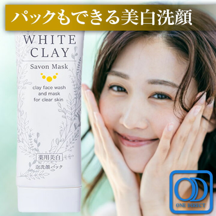 楽天市場】ルソイル ホワイトクレイ サボンマスク ( 80g ) 薬用美白 