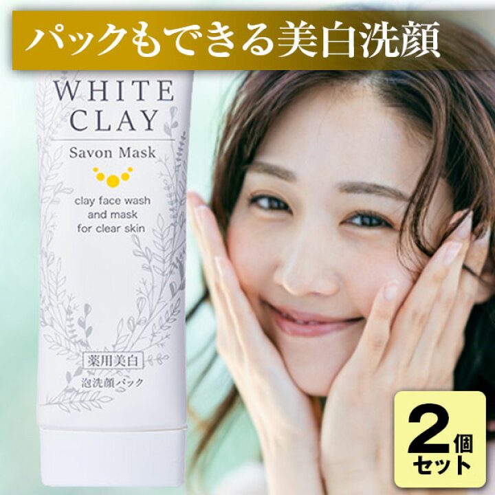 楽天市場】ルソイル ホワイトクレイ サボンマスク ( 80g ) 薬用美白 
