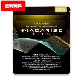 マカライズプラス MACARISE PLUS( 90粒 30日分 )シトルリンサプリ 亜鉛サプリ マカ 栄養機能食品 マカックス MACAXS ヒハツ 高配合 国内製造