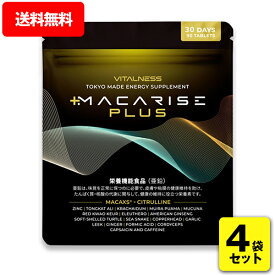 マカライズプラス MACARISE PLUS( 90粒 30日分 )シトルリンサプリ 亜鉛サプリ マカ 栄養機能食品 マカックス MACAXS ヒハツ 高配合 国内製造