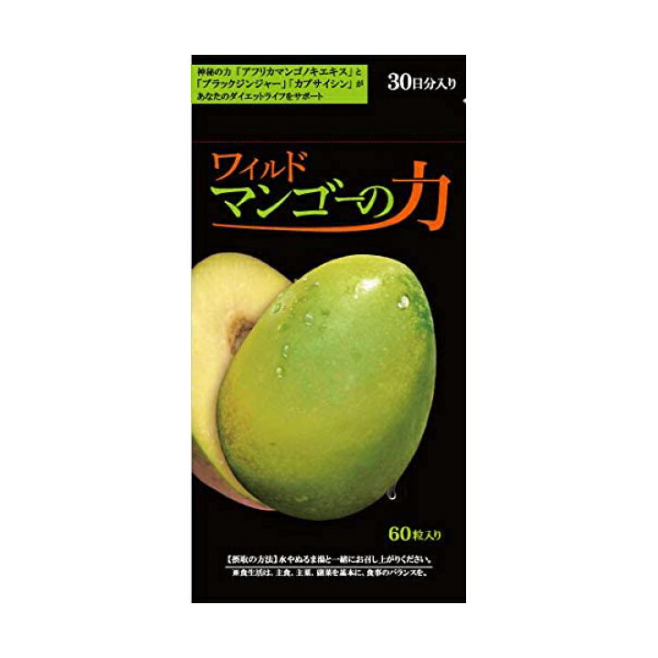 楽天市場】ワイルドマンゴーの力( 60粒 )亀山堂 機能性表示食品 エラグ 