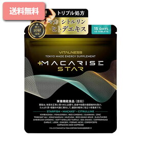 マカライズスター ( 45粒 15日分 )MACARISE STAR シトルリンサプリ 亜鉛サプリ マカ 栄養機能食品 マカックス MACAXS ヒハツ 高配合 国内製造 PLUS + プラス