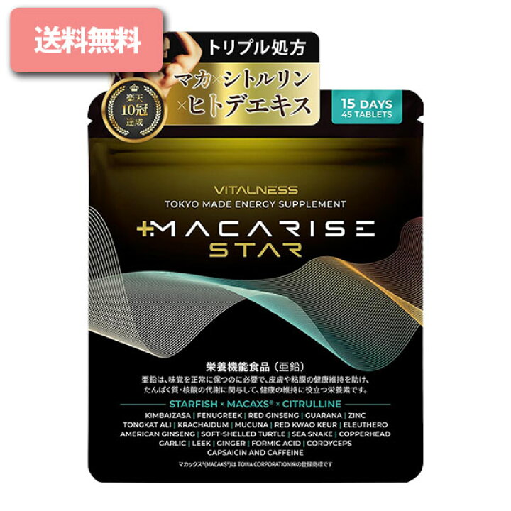 楽天市場】マカライズスター ( 45粒 15日分 )MACARISE STAR シトルリン 