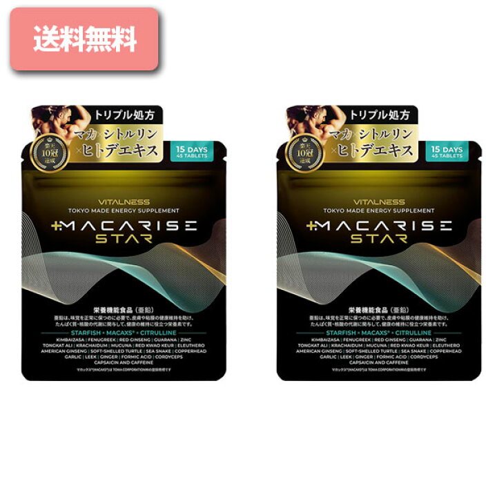 楽天市場】マカライズスター ( 45粒 15日分 )MACARISE STAR シトルリン