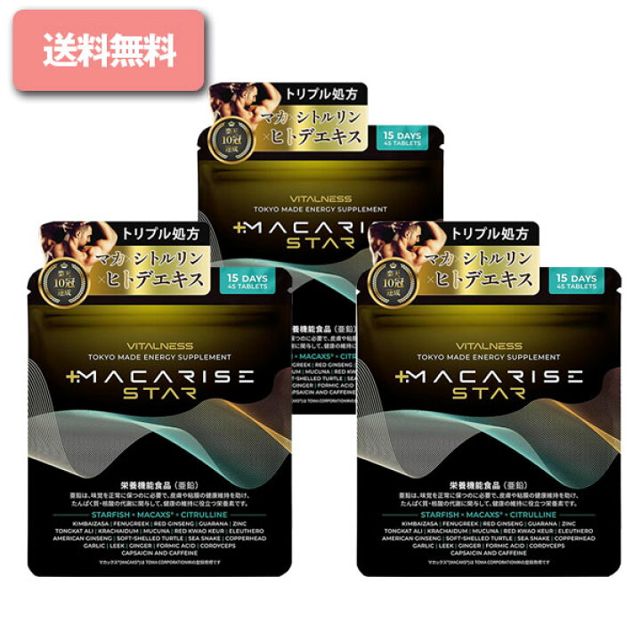 楽天市場】マカライズスター ( 45粒 15日分 )MACARISE STAR シトルリン 
