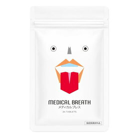 メディカルブレス 1袋( 24粒入 約15日分 ) 口臭除去 オーラルケア マウスケア CPC配合 医薬部外品 マリリンローズ