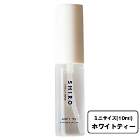 【ミニサイズ】ホワイトティー オードパルファン《 10ml 》 shiro シロ 香水