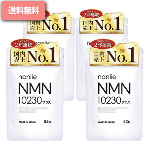 ノンリ NMN10230プラス( 62粒 )nonlie 国産NMNサプリ 医師93%推奨 製薬会社共同開発 高純度 日本製 レスベラトロール1,550mg 国内GMP認定工場 酵母発酵 腸まで届く 耐酸性カプセル