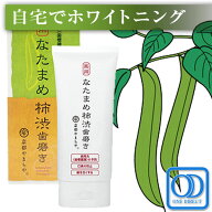 なたまめ柿渋歯磨き( 120g )医薬部外品 薬用 京都やまちや