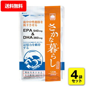 さかな暮らしダブル(120粒 )マイケア 機能性表示食品