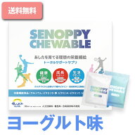 セノッピーチュアブル( 30包 ) ヨーグルト味 1ヶ月分　中高生向け 身長サポート 成長サポート カルシウム…